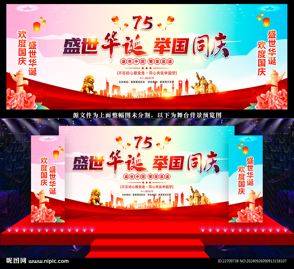 喜迎國慶