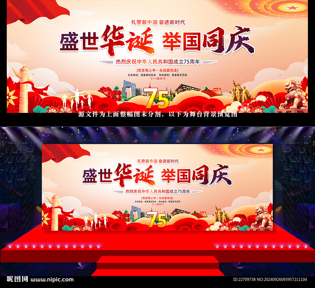 國慶文藝匯演
