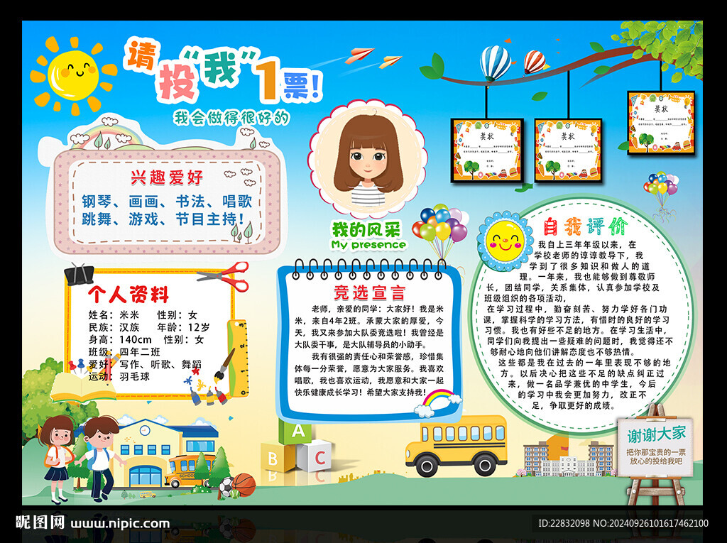 班委競選海報(bào)