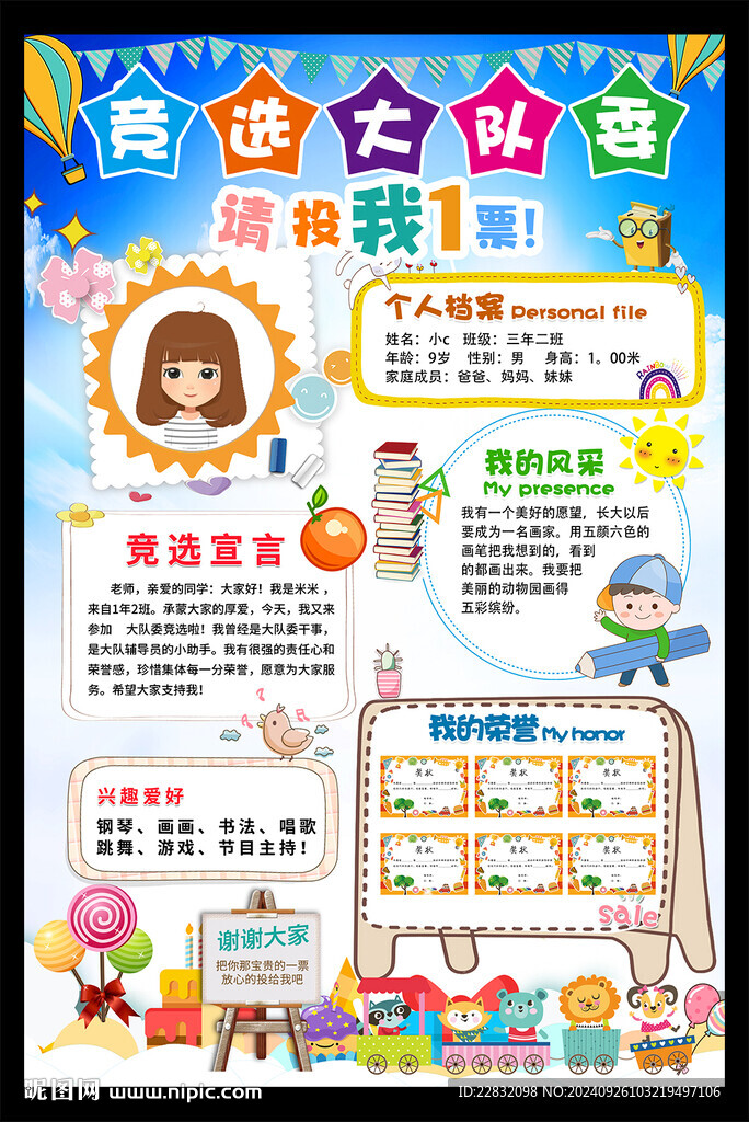 大隊委競選