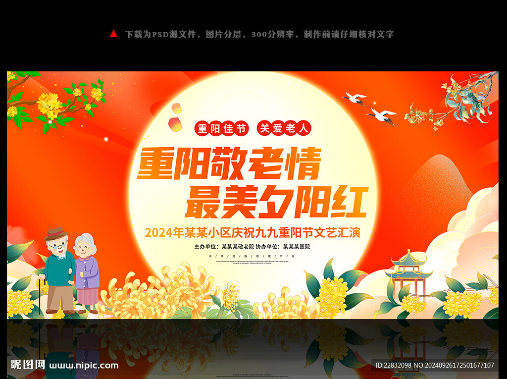 重陽節(jié)舞臺(tái)背景