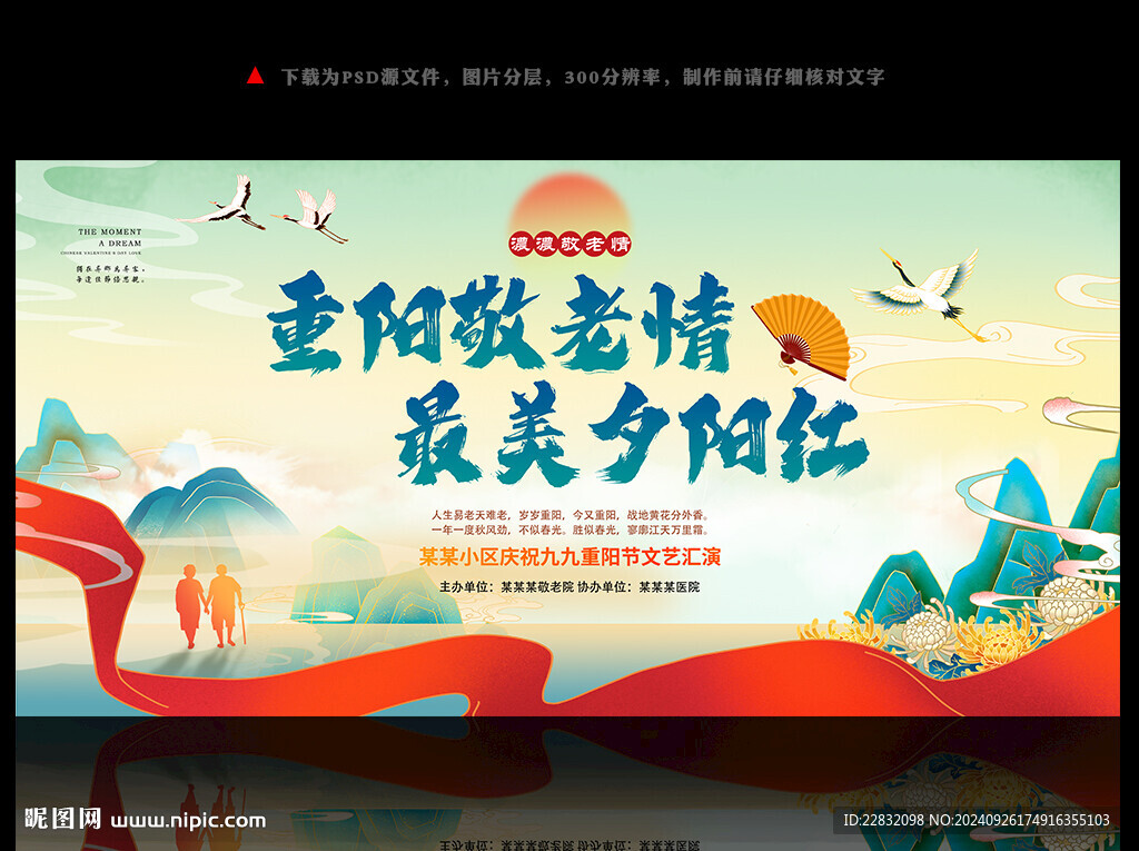 重陽晚會背景