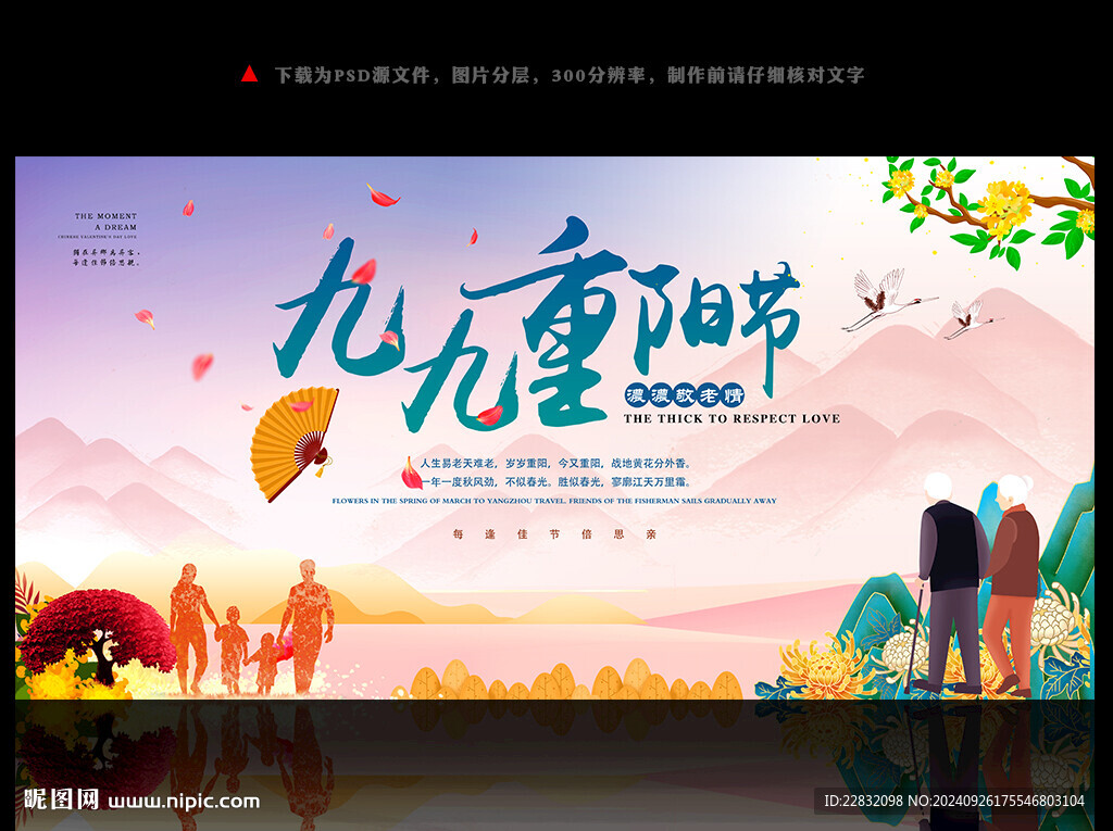 重陽敬老