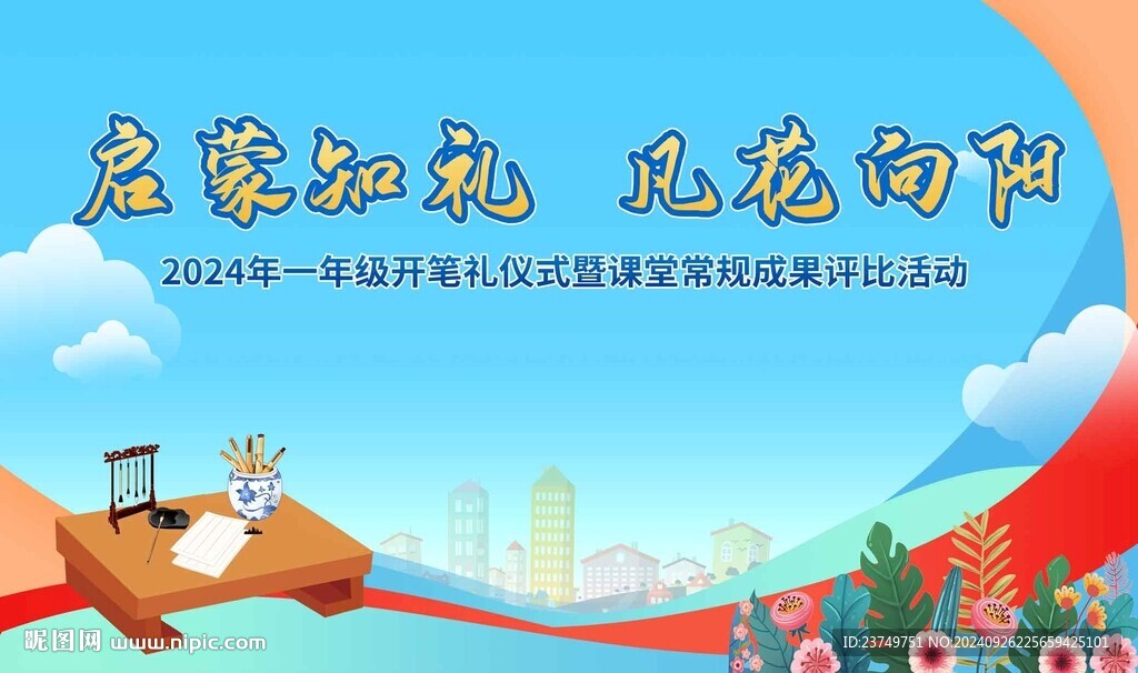 開筆禮
