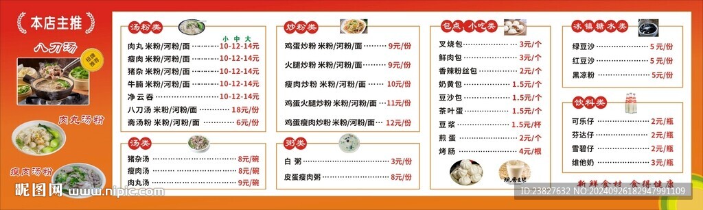八刀湯早餐價目表