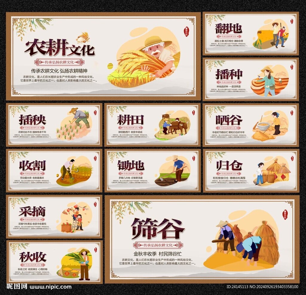 農耕文化