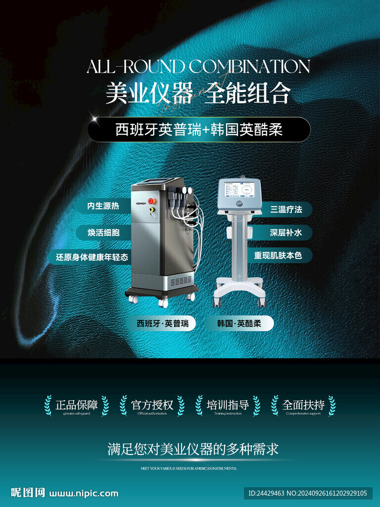 醫美儀器