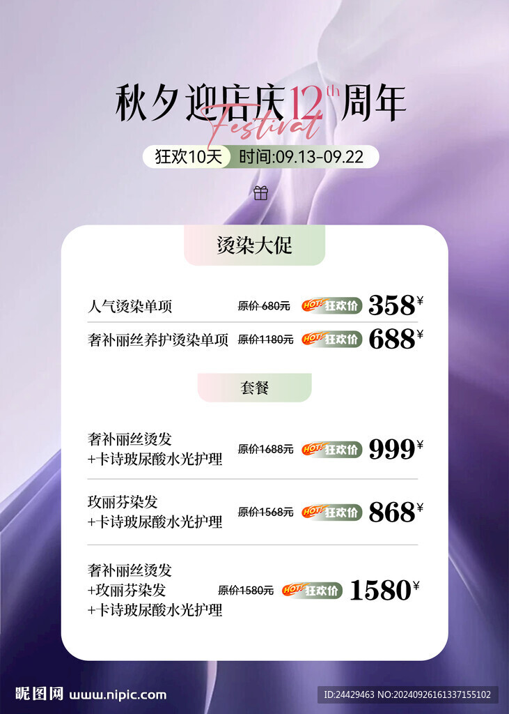 美發周年慶