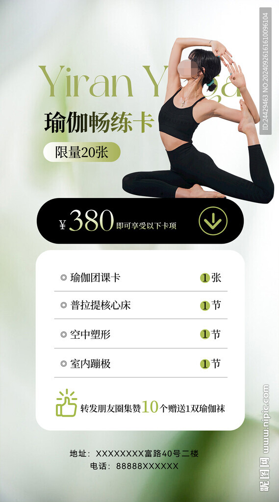 瑜伽活動(dòng)