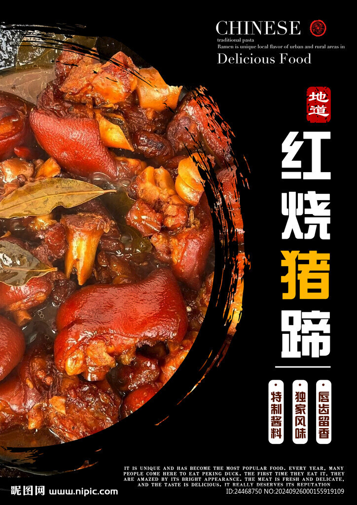 紅燒豬蹄
