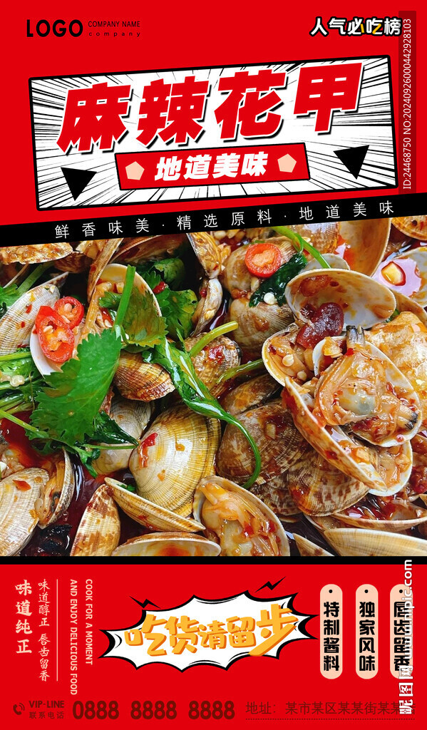 麻辣花甲