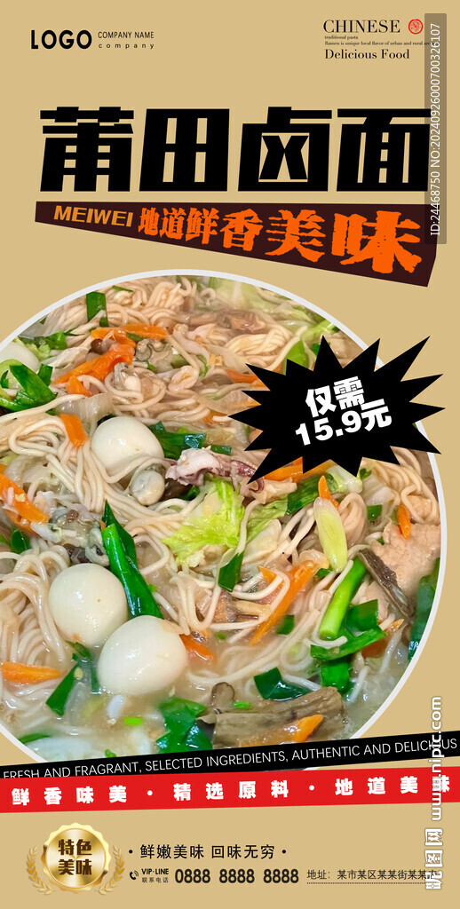 莆田鹵面