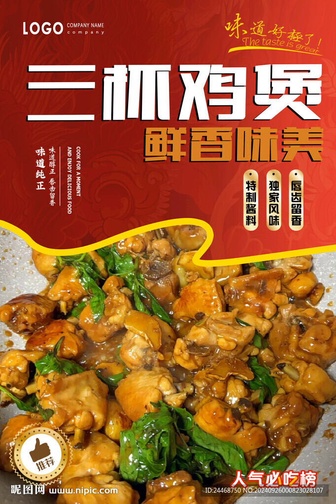 三杯雞煲