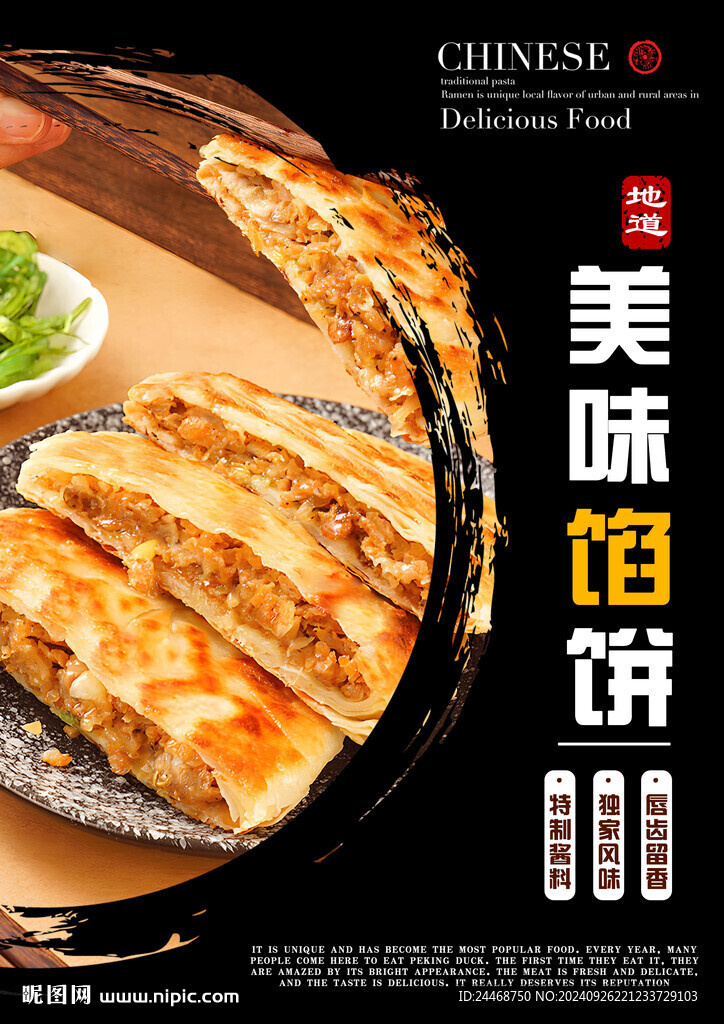 陷餅