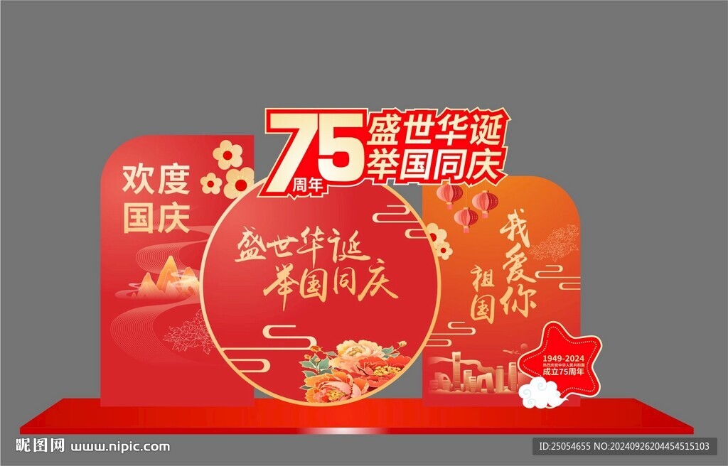 75周年美陳