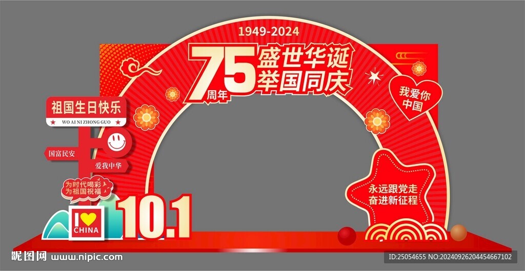 國慶美陳