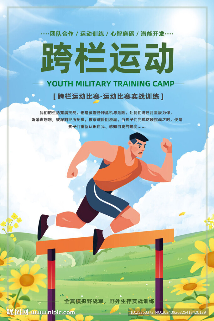 跨欄