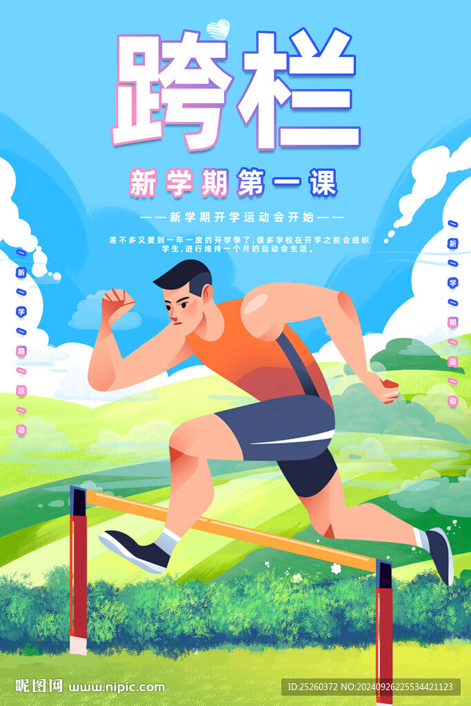 跨欄