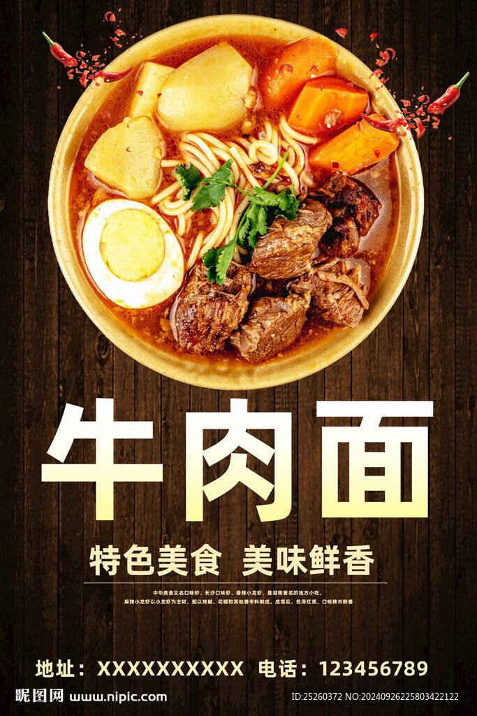 牛肉面