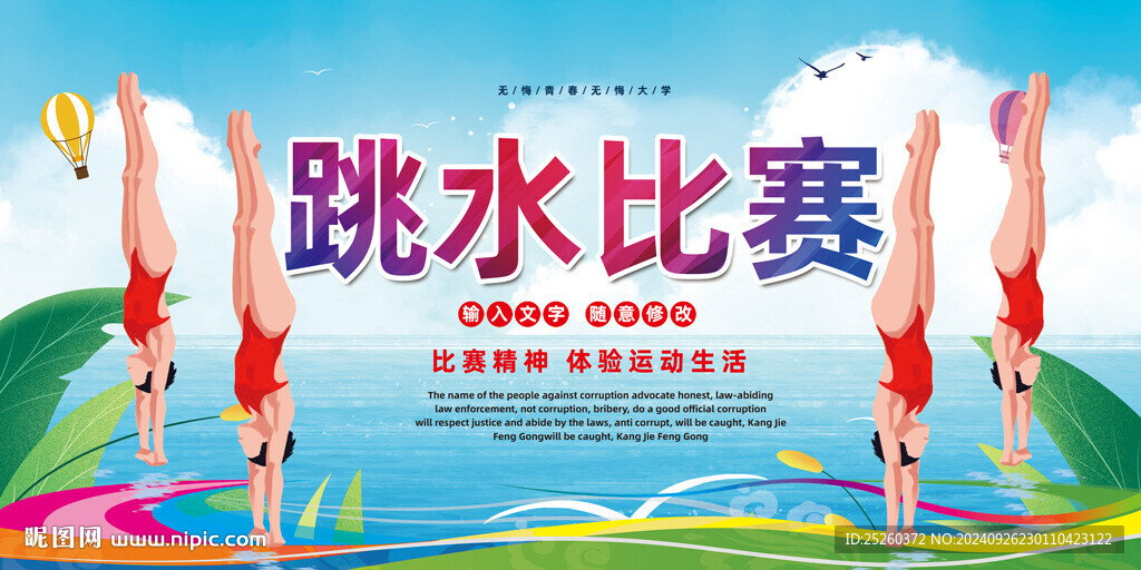 跳水