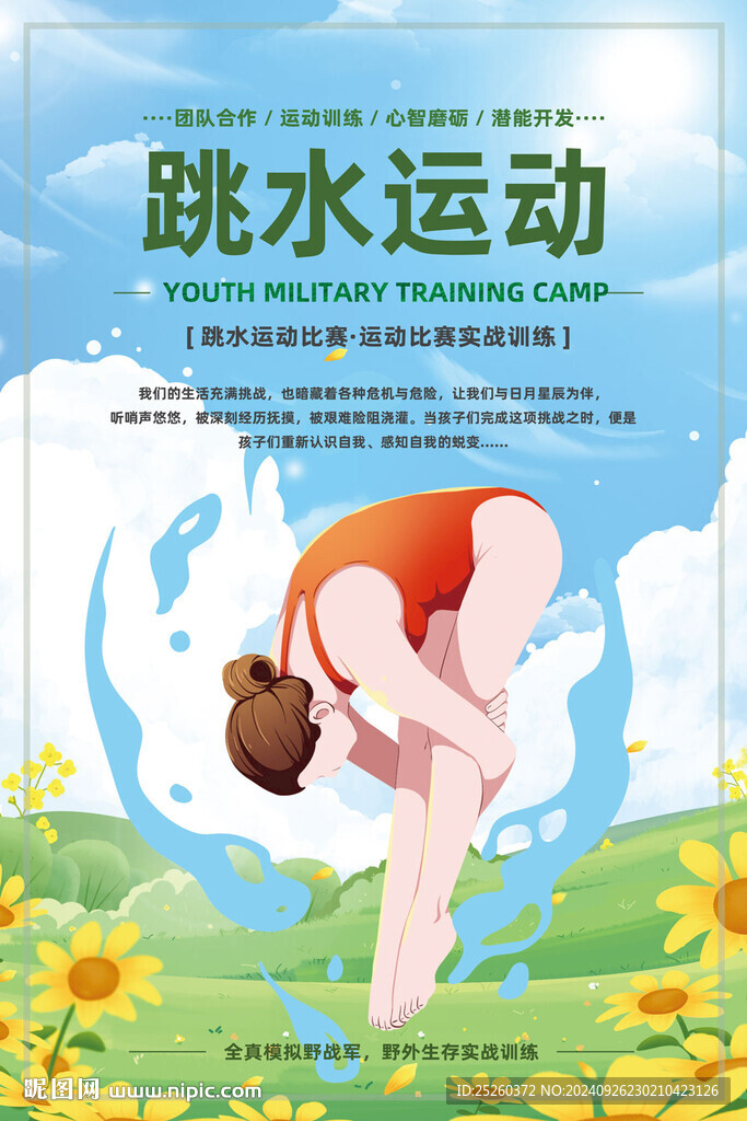 跳水
