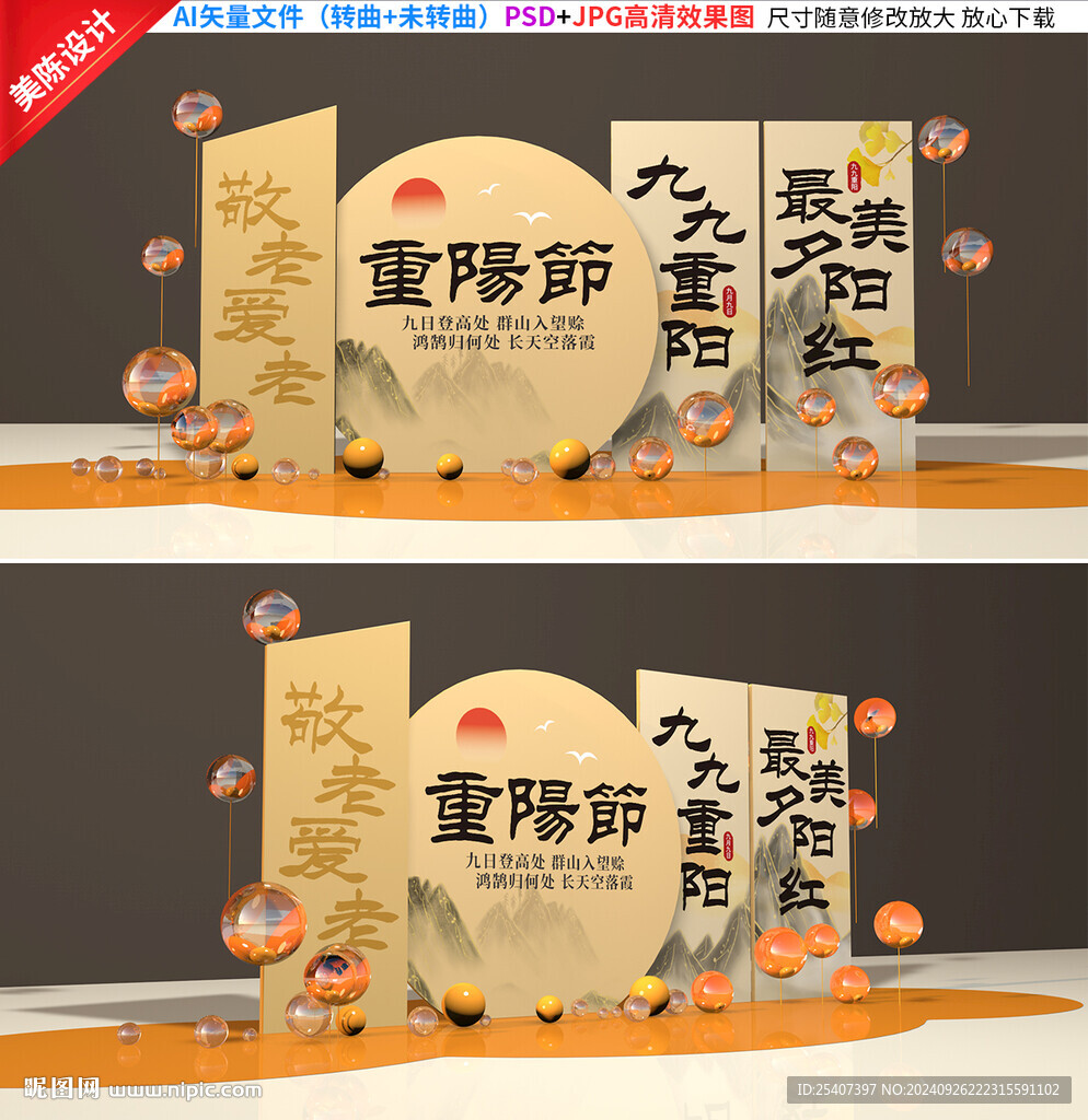 重陽節(jié)美陳