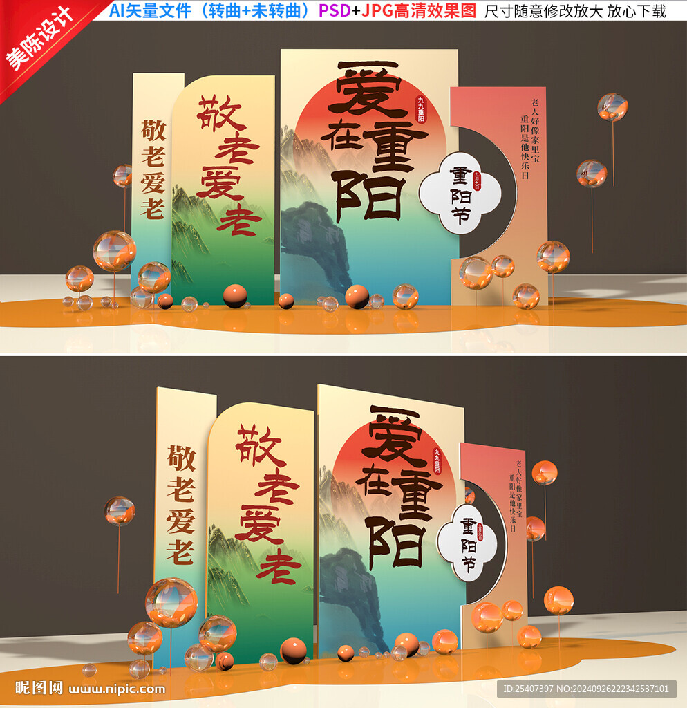 重陽節(jié)美陳