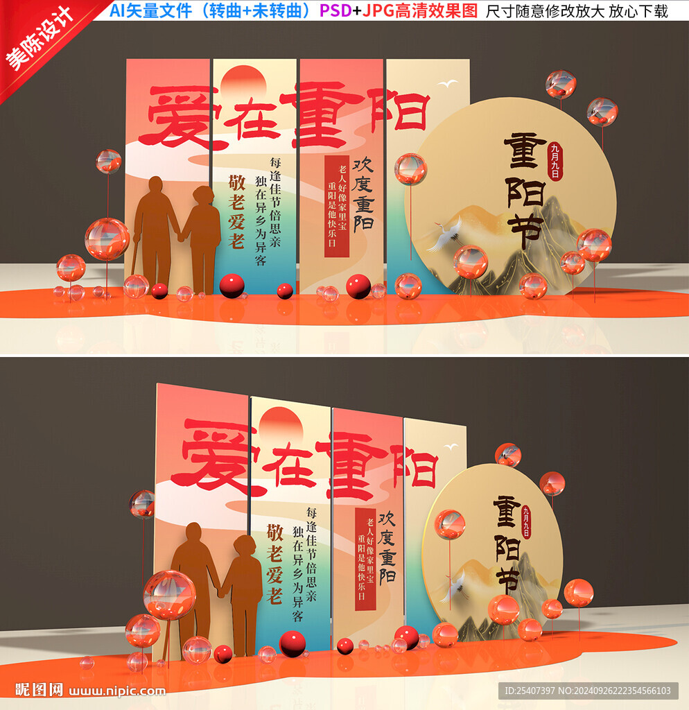 重陽節(jié)美陳