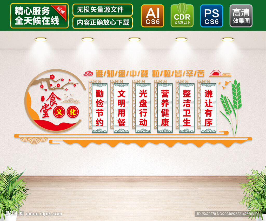 餐廳文化墻