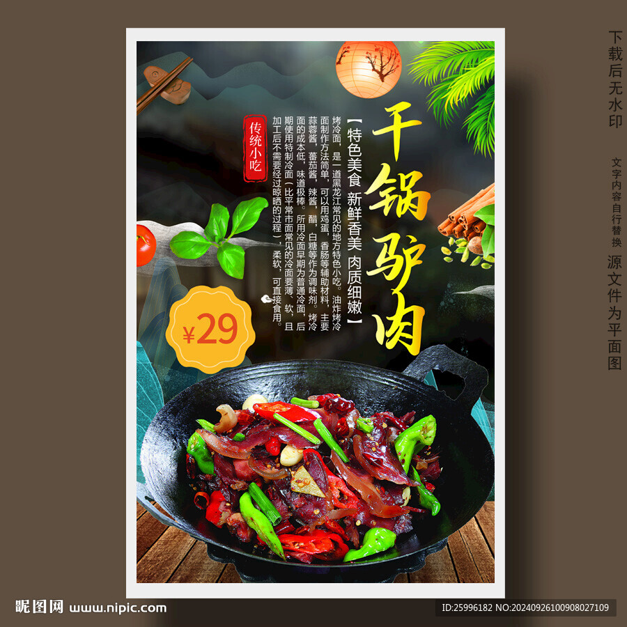 干鍋驢肉鍋?zhàn)畜H肉