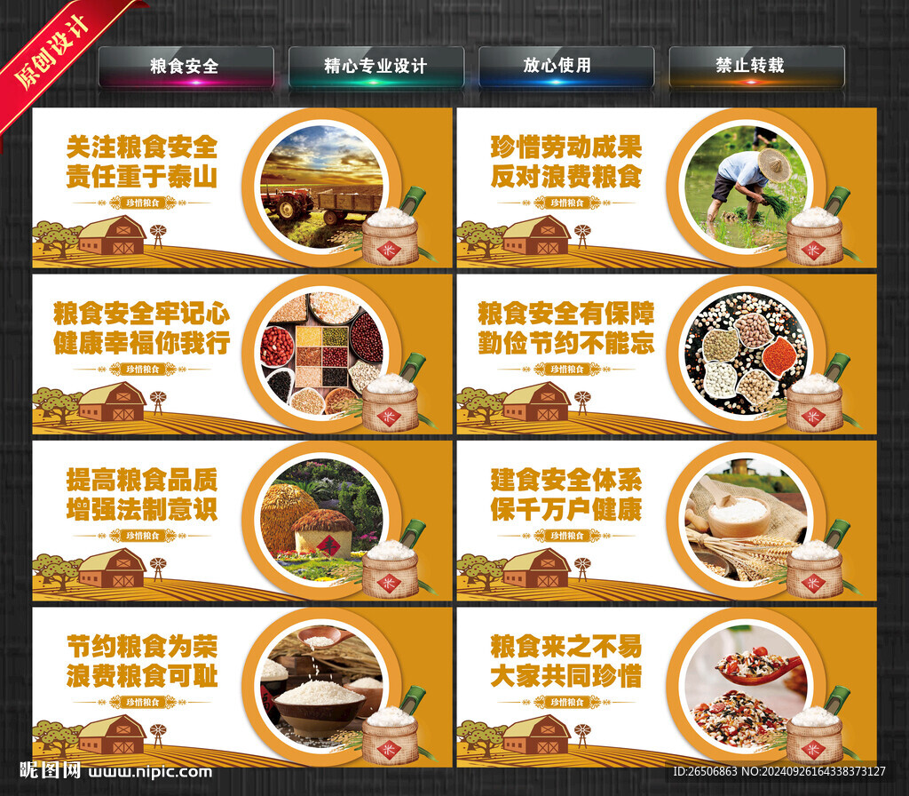 糧食安全