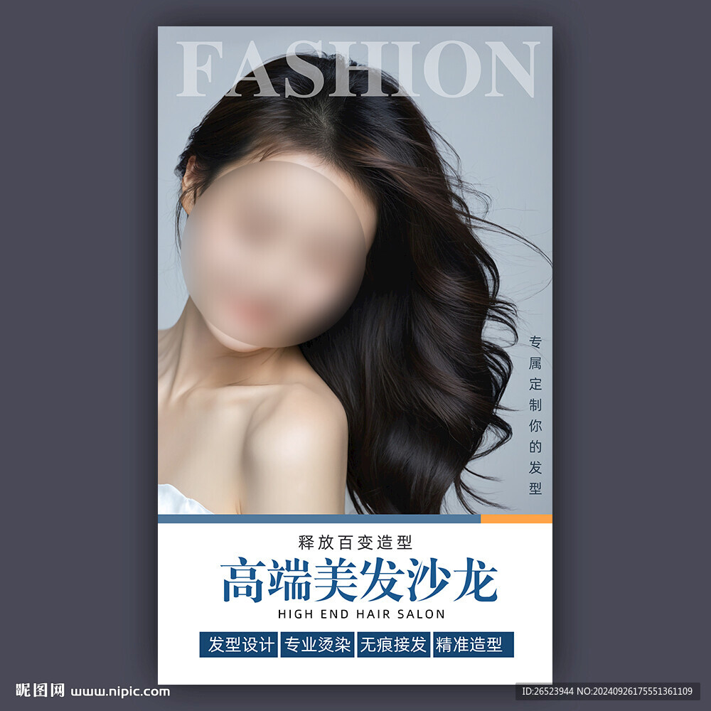美發海報