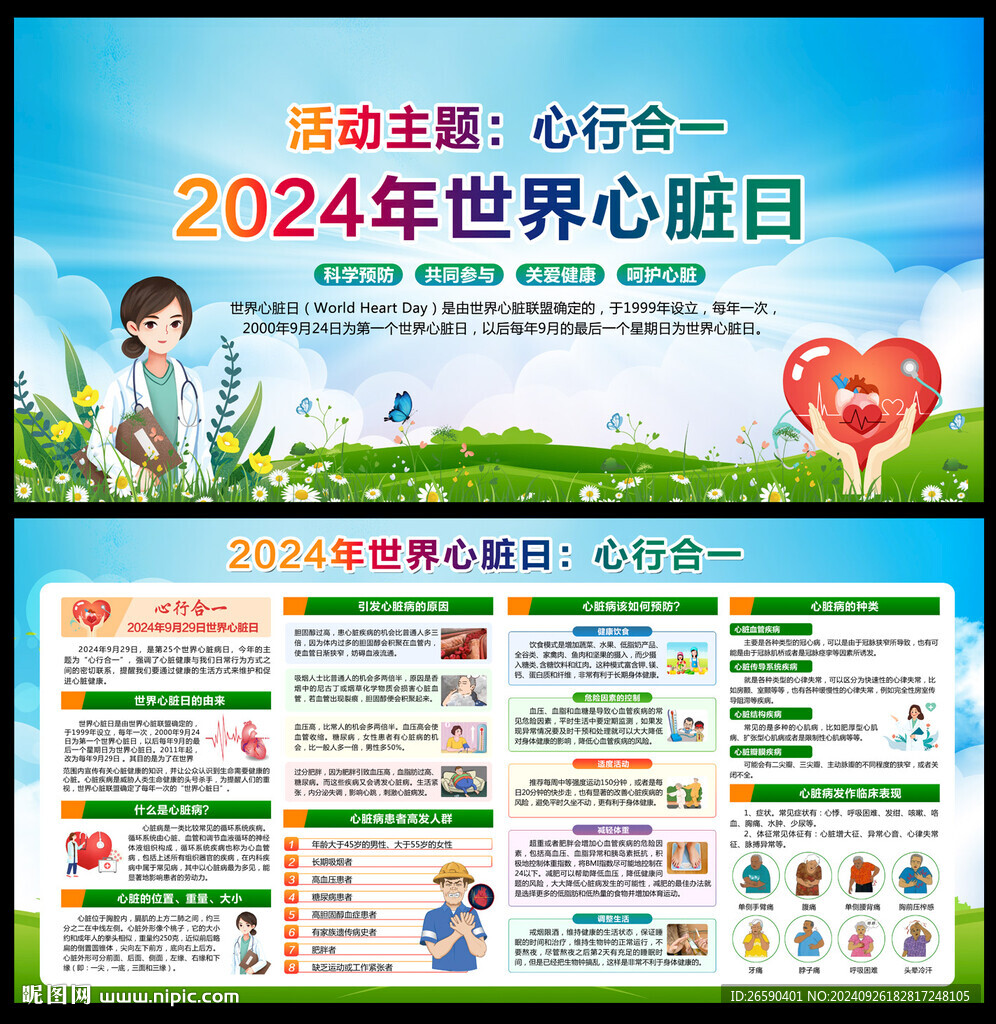 2024年世界心臟日