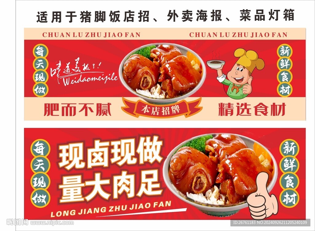 隆江豬腳飯