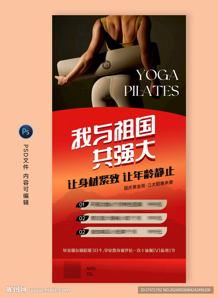 瑜伽活動海報