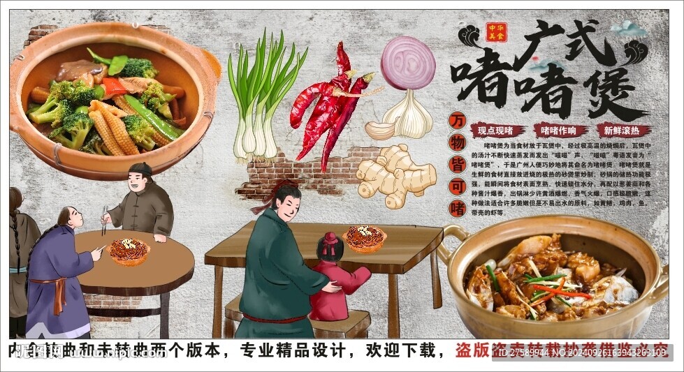 國(guó)潮廣式啫啫煲工裝美食背景墻