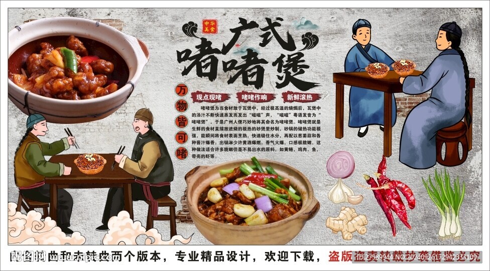國潮廣式啫啫煲工裝美食背景墻