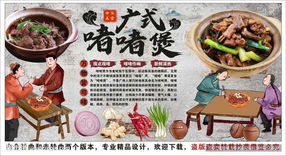 國潮廣式啫啫煲工裝美食背景墻
