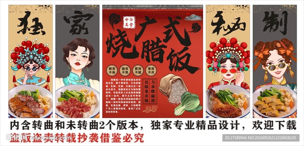 國(guó)潮燒臘飯海報(bào)展板裝飾畫背景墻
