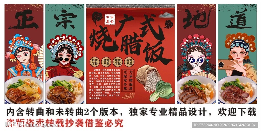 國潮燒臘飯海報(bào)展板裝飾畫背景墻