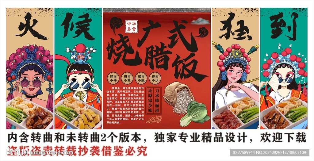 國潮燒臘飯海報展板裝飾畫背景墻