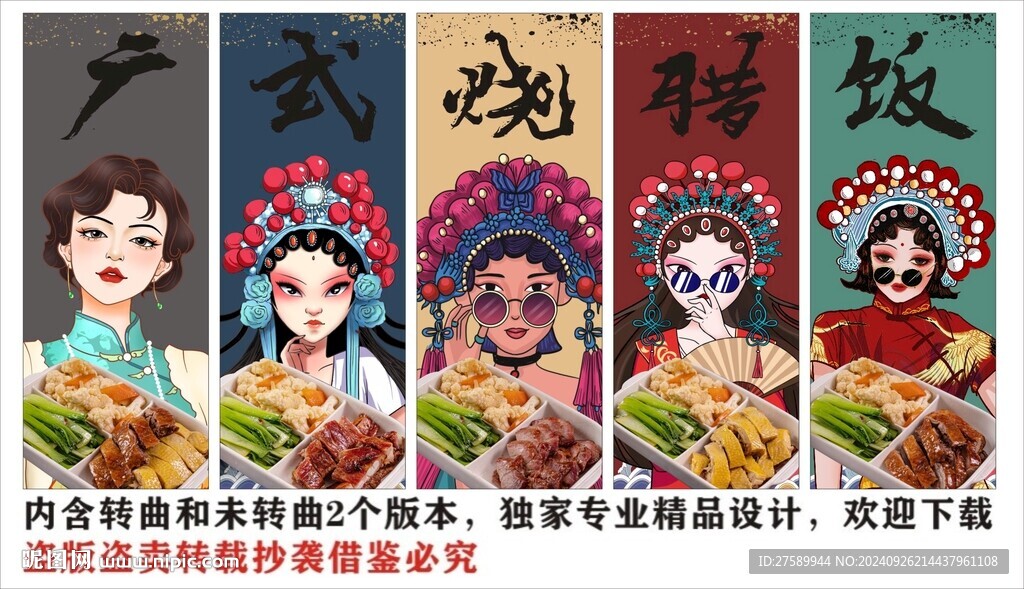 國潮燒臘飯海報展板裝飾畫背景墻