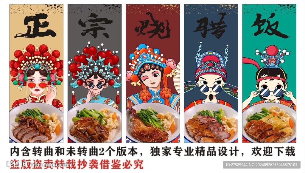 國(guó)潮燒臘飯海報(bào)展板裝飾畫(huà)背景墻