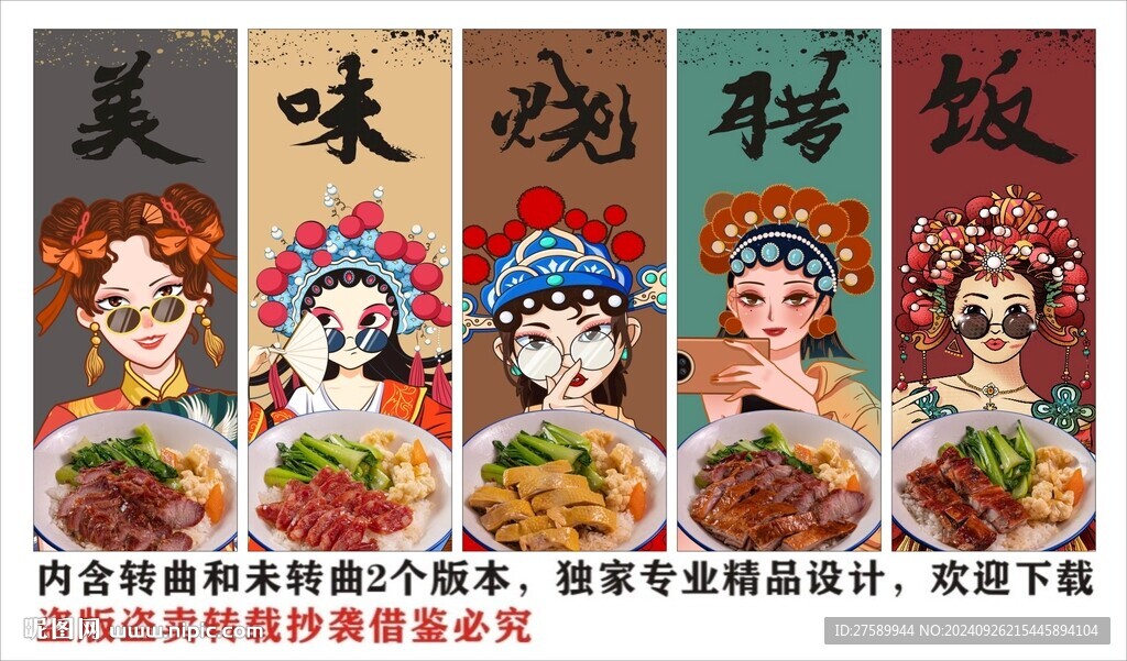 國潮燒臘飯海報展板裝飾畫背景墻