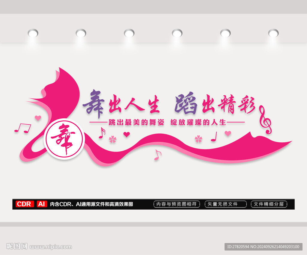 舞蹈文化墻
