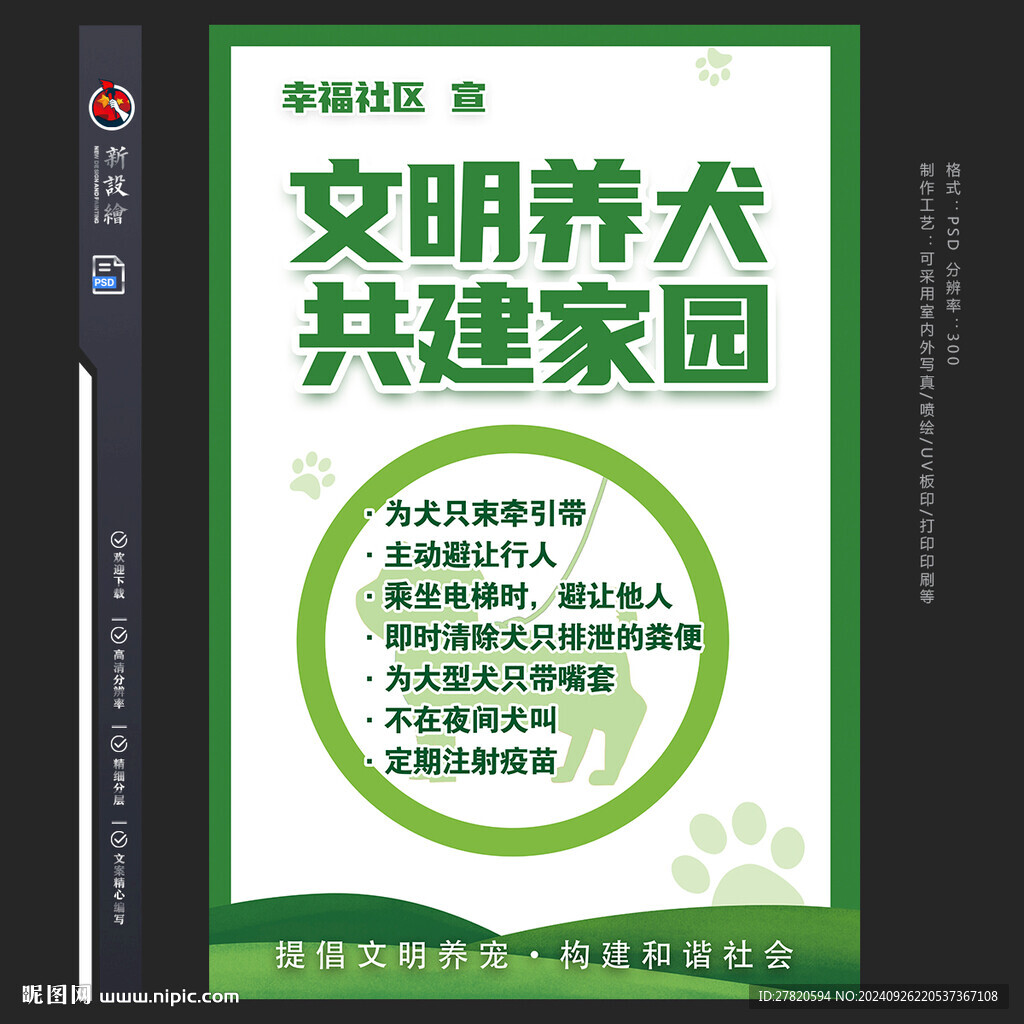 文明養犬海報
