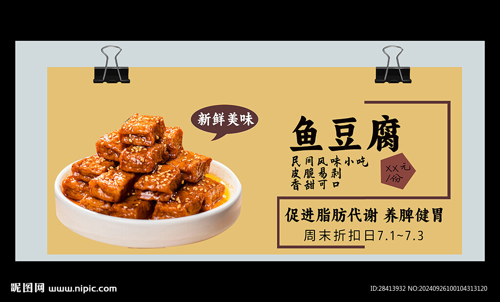 魚豆腐