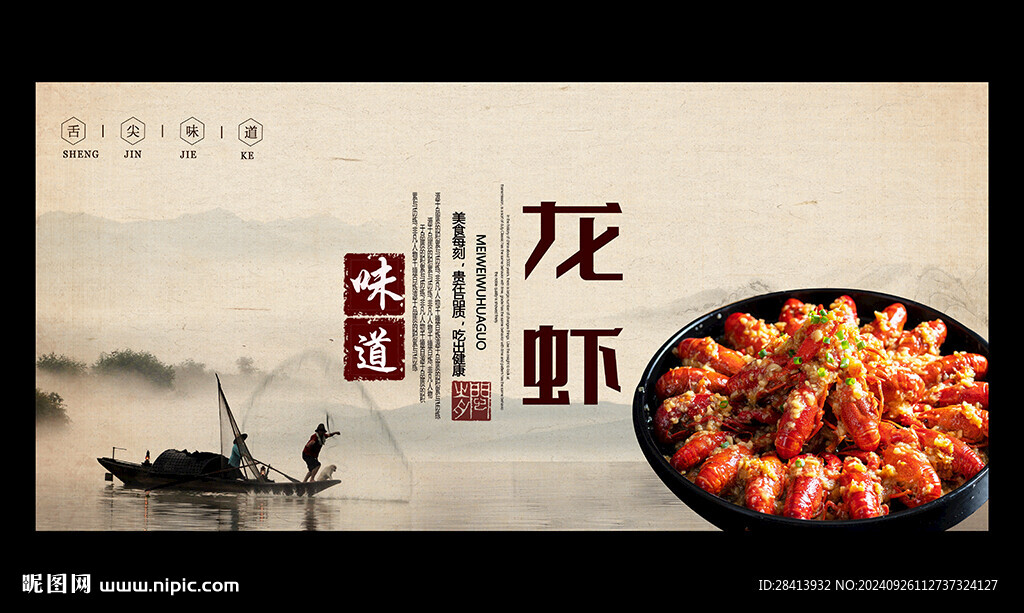 龍蝦