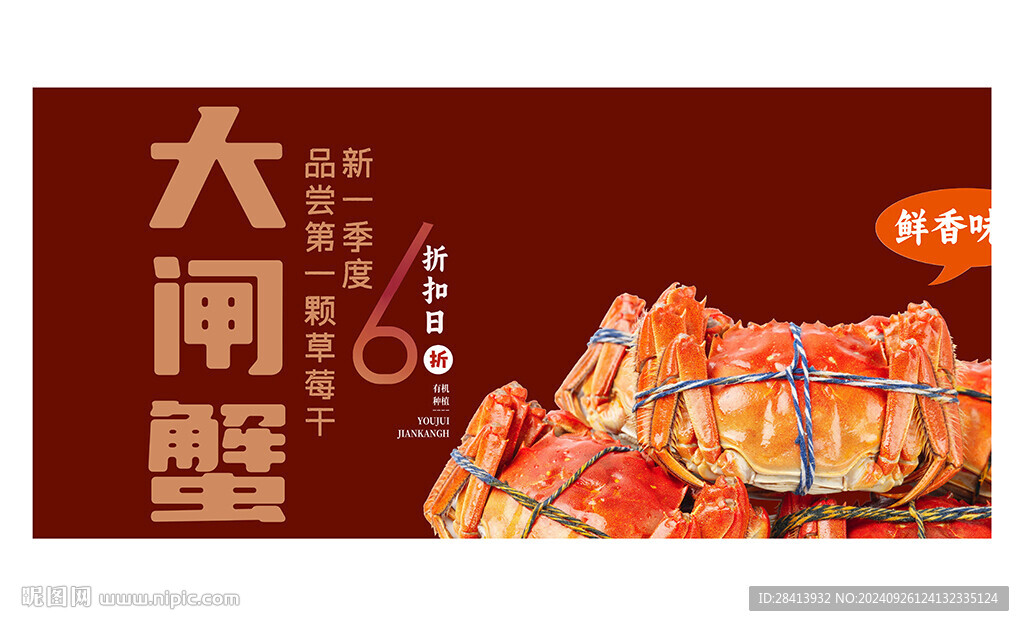 大閘蟹