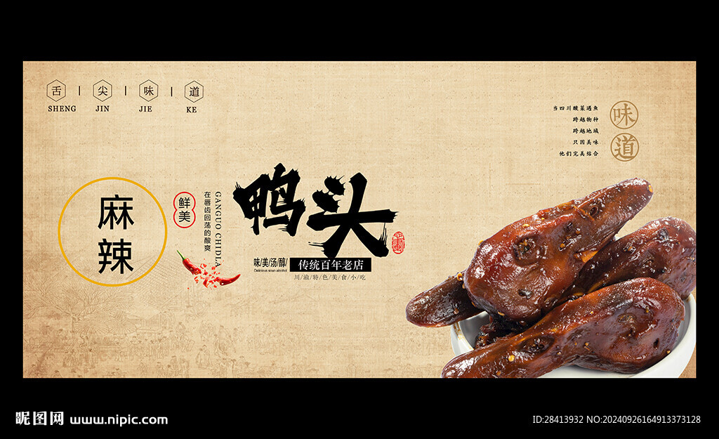 鴨頭